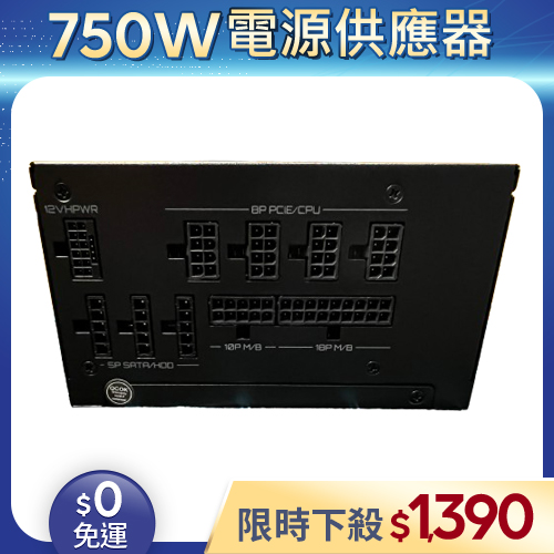 【整新福利品◆原廠保固至2025年11月24日】酷碼COOLER MASTER電源供應器750W