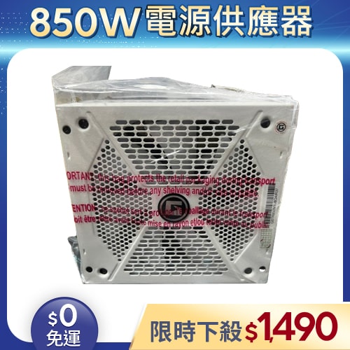 【整新福利品◆原廠保固至2032年1月】Apexgaming電源供應器850W_STR850MW