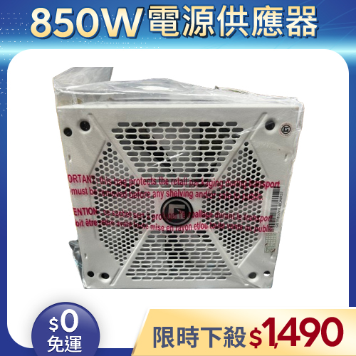 【整新福利品◆原廠保固至2032年1月】Apexgaming電源供應器850W_STR850MW