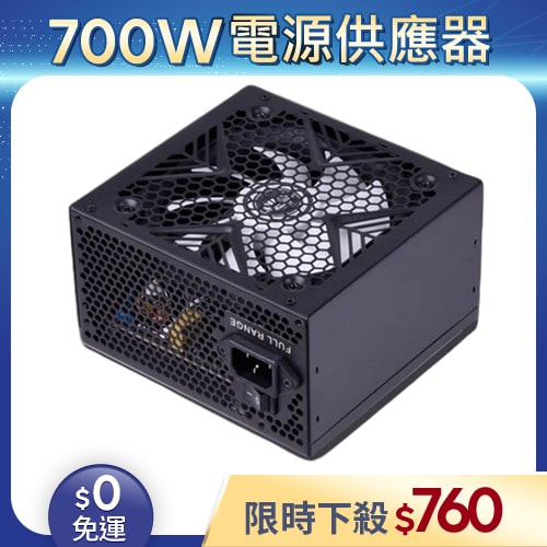 【整新福利品◆店家保固1個月】松聖Mavoly電源供應器700W_X700_80Plus銅牌