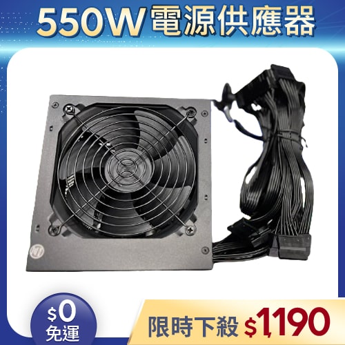 【整新福利品◆店家保固1個月】酷碼COOLER MASTER電源供應器550W
