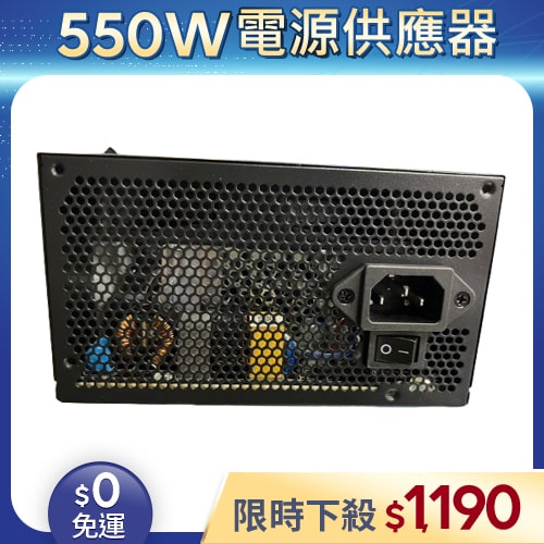 【整新福利品◆店家保固1個月】酷碼COOLER MASTER電源供應器550W