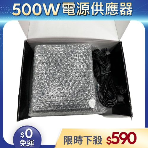 【整新福利品◆店家保固1個月】松聖DUKE電源供應器500W_DUKE M500