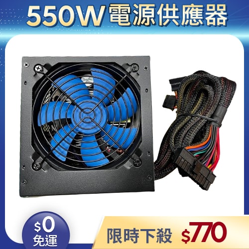 【整新福利品◆店家保固1個月】松聖DUKE電源供應器550W_DUKE M550-12