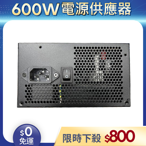 【二手良品◆店家保固1個月】Antec安鈦克電源供應器600W_80Plus銅牌