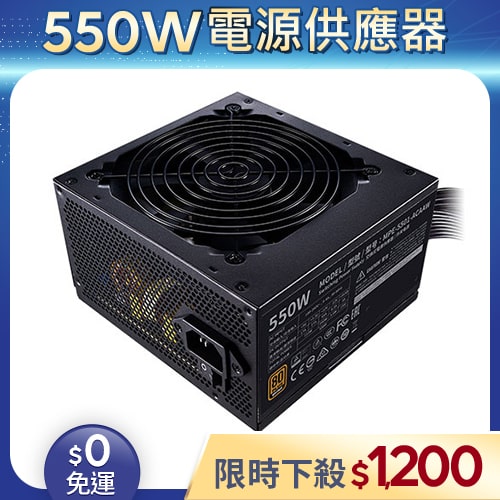【整新福利品◆店家保固1個月】酷碼COOLER MASTER電源供應器550W