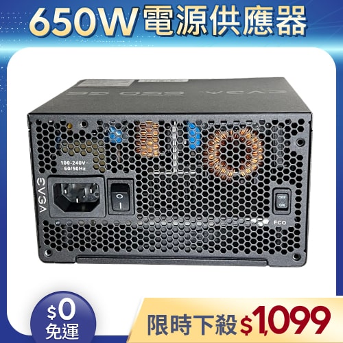 【整新福利品◆店家保固1個月】艾維克EVGA電源供應器650W