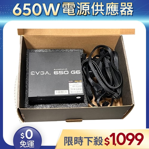 【整新福利品◆店家保固1個月】艾維克EVGA電源供應器650W