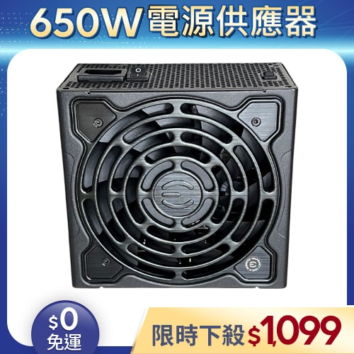 【整新福利品◆店家保固1個月】艾維克EVGA電源供應器650W