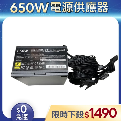 【整新福利品◆店家保固1個月】酷碼COOLER MASTER電源供應器650W_G Gold 650 V2 直出線ATX3.0 金牌