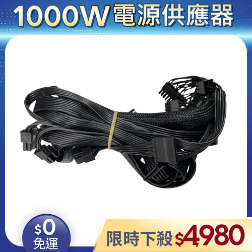 【二手良品◆原廠保固至2033年】海韻Seasonic電源供應器1000W_PRIME PX-1000白金全模組