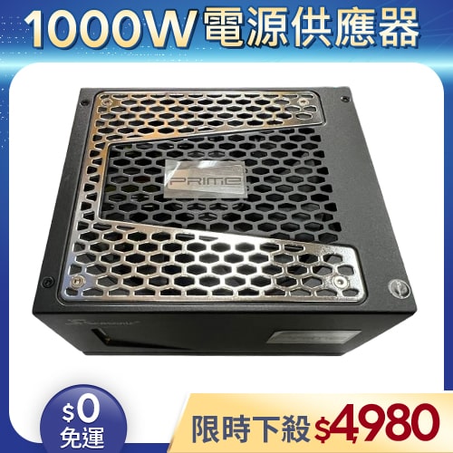 【二手良品◆原廠保固至2033年】海韻Seasonic電源供應器1000W_PRIME PX-1000白金全模組