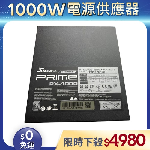 【二手良品◆原廠保固至2033年】海韻Seasonic電源供應器1000W_PRIME PX-1000白金全模組