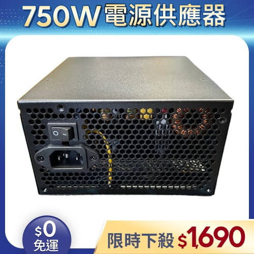 【整新福利品◆店家保固1個月】松聖Mavoly電源供應器750W_Mavoly GM750 (80Plus金牌)