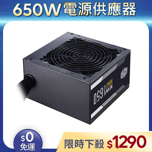 【整新福利品◆店家保固1個月】酷碼COOLER MASTER電源供應器650W