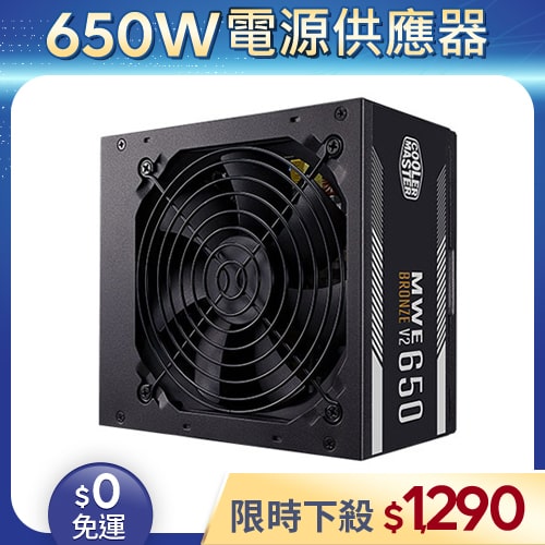 【整新福利品◆店家保固1個月】酷碼COOLER MASTER電源供應器650W