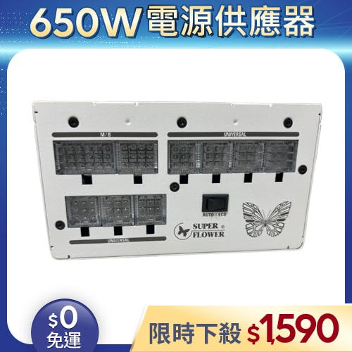 【二手良品◆原廠保固至2026年3月】振華Super Flower電源供應器650W_LEADEX Gold 650W 80+金牌 全模組