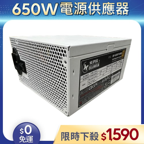 【二手良品◆原廠保固至2026年3月】振華Super Flower電源供應器650W_LEADEX Gold 650W 80+金牌 全模組
