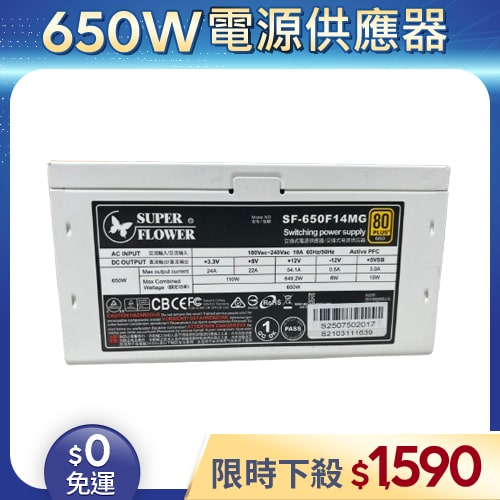 【二手良品◆原廠保固至2026年3月】振華Super Flower電源供應器650W_LEADEX Gold 650W 80+金牌 全模組