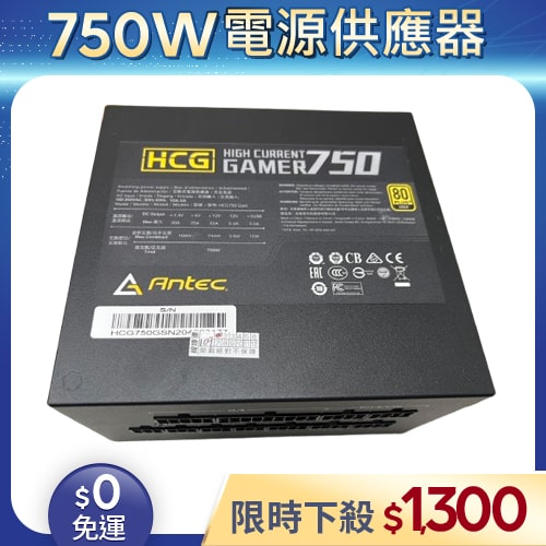 【二手良品◆原廠保固至2029年】安鈦克Antec電源供應器750W_HCG750 80Plus金牌 全模組化 (無附電源線)