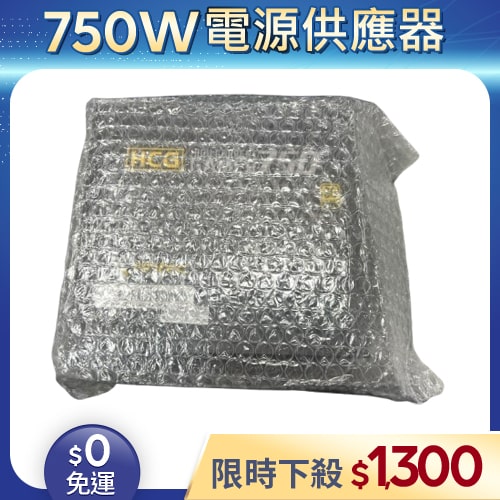 【二手良品◆原廠保固至2029年】安鈦克Antec電源供應器750W_HCG750 80Plus金牌 全模組化 (無附電源線)