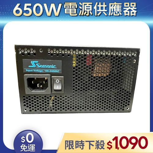 【二手良品◆原廠保固至2027年9月】海韻Seasonic電源供應器650W_G12 GC-650 金牌/直出