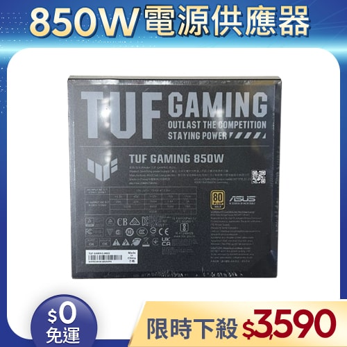 【整新福利品◆店家保固1個月】華碩ASUS電源供應器850W_TUF GAMING 850W Gold (80+金牌/全模組)