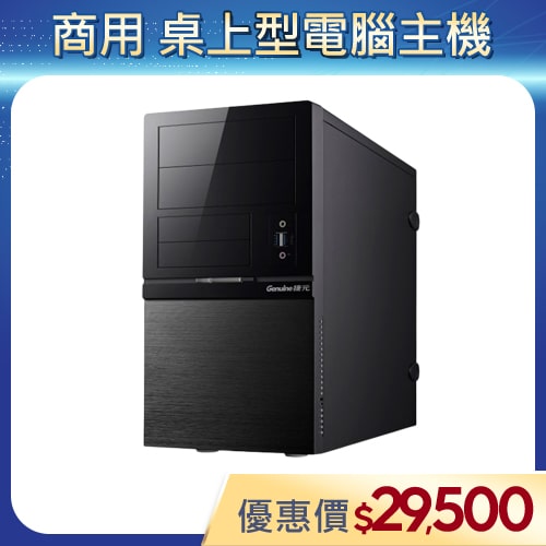 【捷元Genuine - 桌上型電腦主機】家用/商用/玩家/旗艦 規格內容可依需求客製化