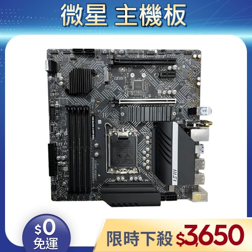 【二手良品◆店家保固1個月】MSI微星 PRO B660M-A WIFI DDR4 主機板