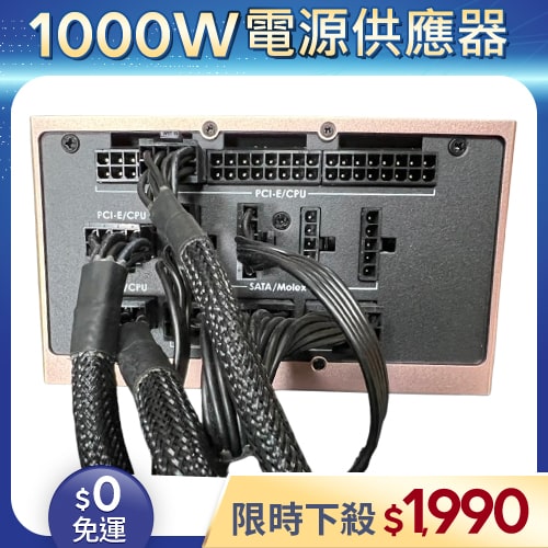 【二手良品◆店家保固1個月】安鈦克Antec電源供應器1000W_HCG1000 GOLD 1000W 金牌 全模組 (有缺線材)