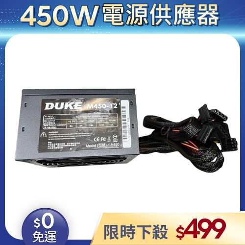 【整新福利品◆店家保固1個月】松聖DUKE電源供應器450W_M450-12