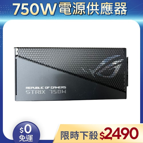 【二手良品◆店家保固1個月】華碩Asus電源供應器750W_ROG STRIX AURA 金牌模組 (有缺線材)