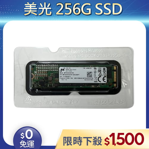 【拆機良品◆店家保固1個月】MICRON美光 1100 M.2 SATA 256G SSD (桌機/筆電適用)