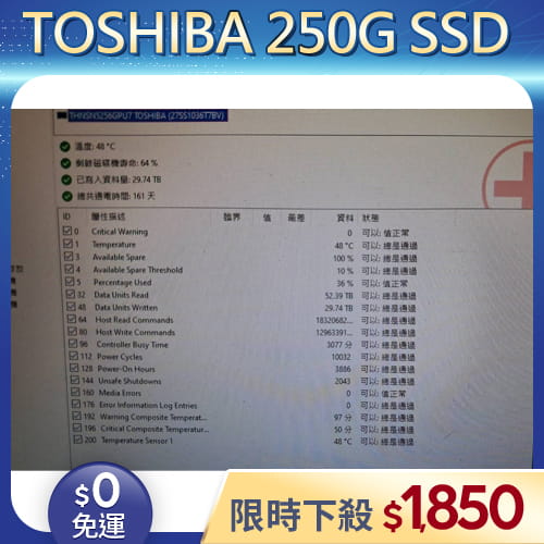 【拆機良品◆店家保固1個月】TOSHIBA M2 250G SSD (桌機/筆電適用)