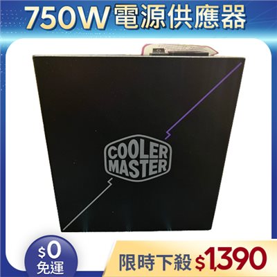 【整新福利品◆原廠保固至2025年11月24日】酷碼COOLER MASTER電源供應器750W