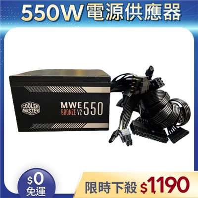 【整新福利品◆店家保固1個月】酷碼COOLER MASTER電源供應器550W