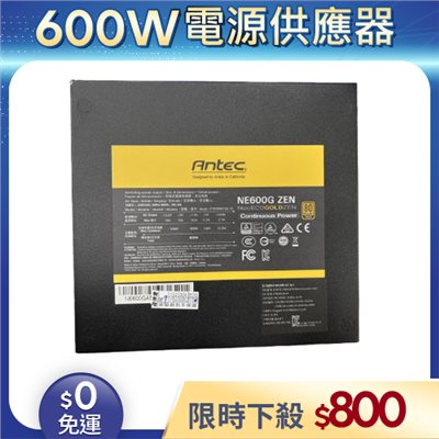 【二手良品◆店家保固1個月】Antec安鈦克電源供應器600W_80Plus銅牌