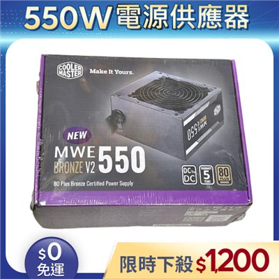 【整新福利品◆店家保固1個月】酷碼COOLER MASTER電源供應器550W