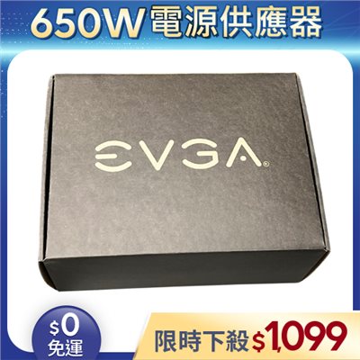 【整新福利品◆店家保固1個月】艾維克EVGA電源供應器650W