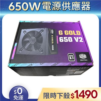 【整新福利品◆店家保固1個月】酷碼COOLER MASTER電源供應器650W_G Gold 650 V2 ATX3.0 金牌直出線