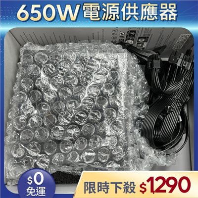 【整新福利品◆店家保固1個月】酷碼COOLER MASTER電源供應器650W